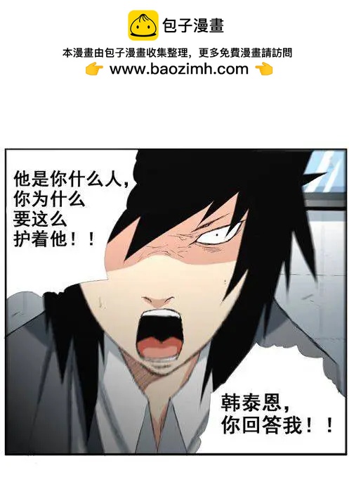 《特雷伊斯》第31集 他于我是不一样的存在 第2页