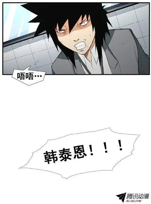 《特雷伊斯》第31集 他于我是不一样的存在 第6页