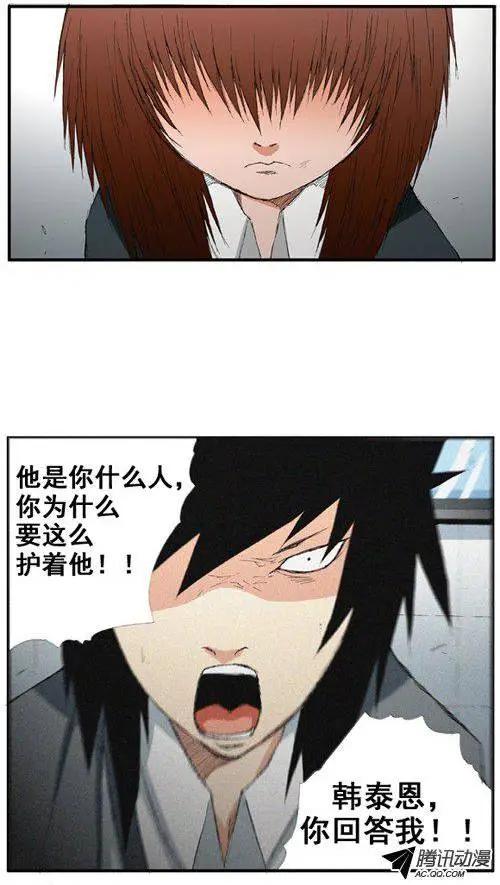 《特雷伊斯》第31集 他于我是不一样的存在 第9页