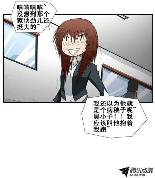 《特雷伊斯》第29集 志干的烦恼 第10页
