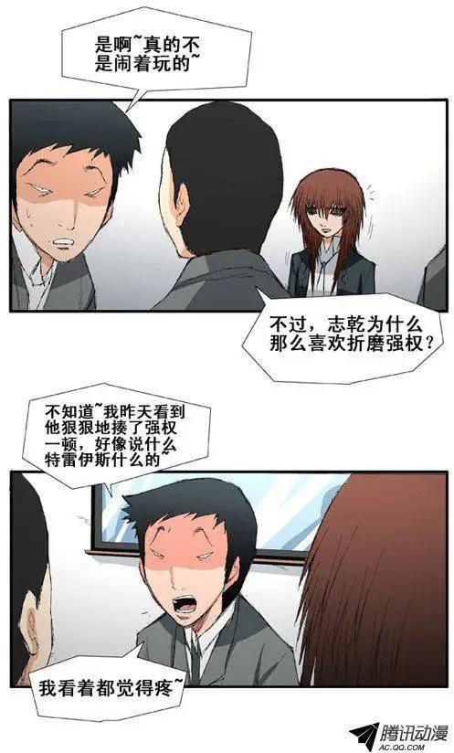 《特雷伊斯》第29集 志干的烦恼 第11页