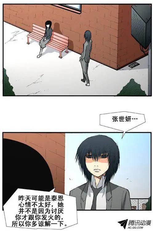《特雷伊斯》第29集 志干的烦恼 第13页