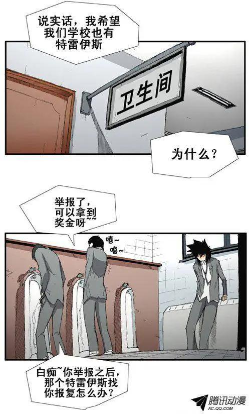 《特雷伊斯》第29集 志干的烦恼 第16页