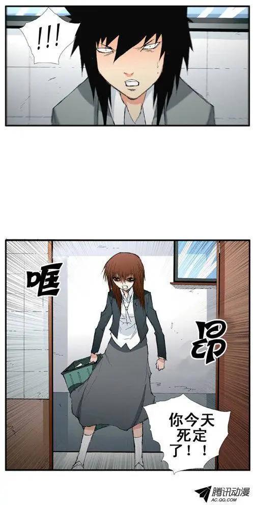 《特雷伊斯》第29集 志干的烦恼 第19页