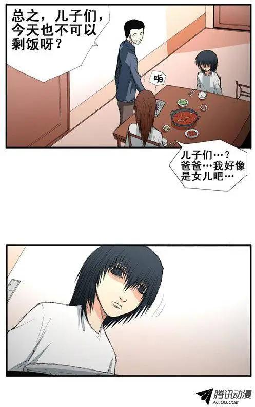 《特雷伊斯》第29集 志干的烦恼 第5页