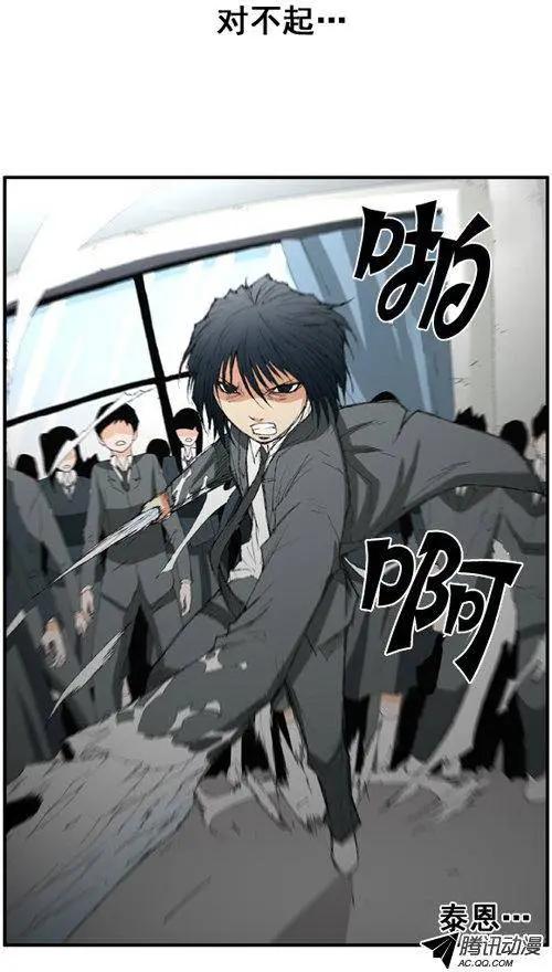 《特雷伊斯》第35集 别无选择（上） 第24页