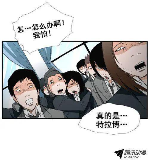《特雷伊斯》第33集 令人意外的泰恩（上） 第3页