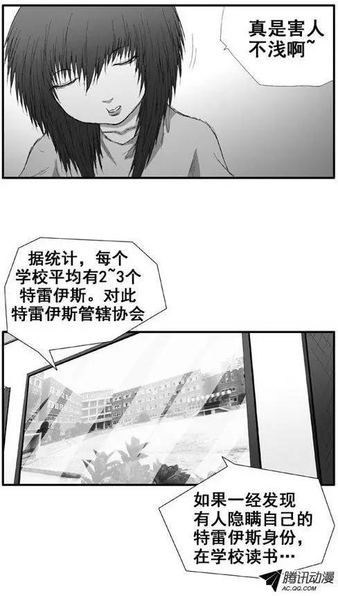 《特雷伊斯》第33集 令人意外的泰恩（上） 第6页