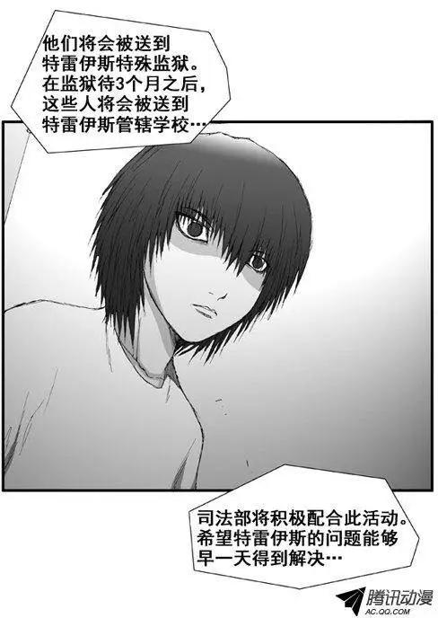 《特雷伊斯》第33集 令人意外的泰恩（上） 第7页
