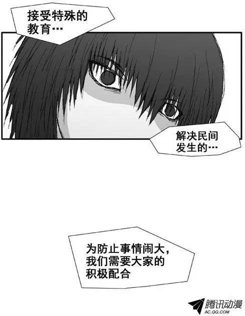 《特雷伊斯》第33集 令人意外的泰恩（上） 第8页