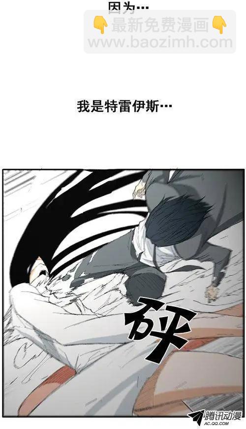 《特雷伊斯》第36集 别无选择（下） 第11页