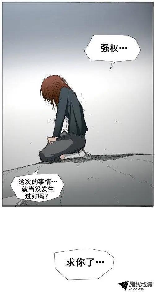 《特雷伊斯》第36集 别无选择（下） 第29页