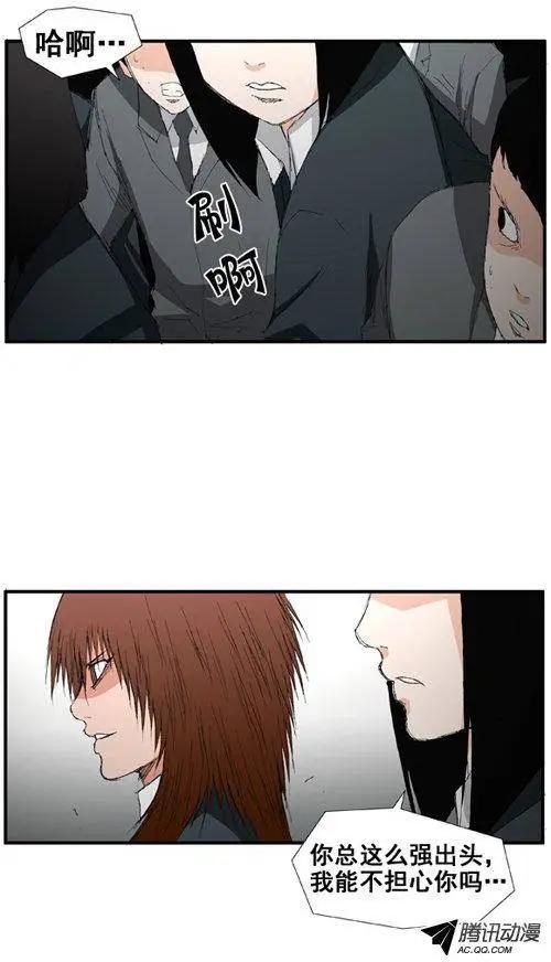 《特雷伊斯》第34集 令人意外的泰恩（下） 第16页