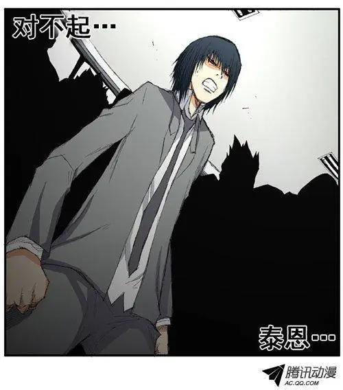《特雷伊斯》第34集 令人意外的泰恩（下） 第1页