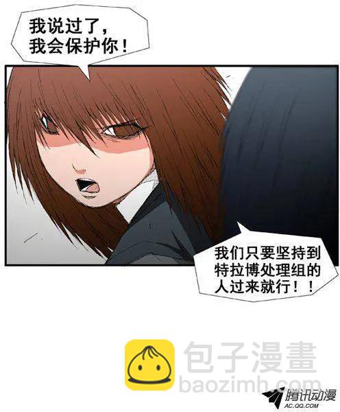 《特雷伊斯》第34集 令人意外的泰恩（下） 第9页