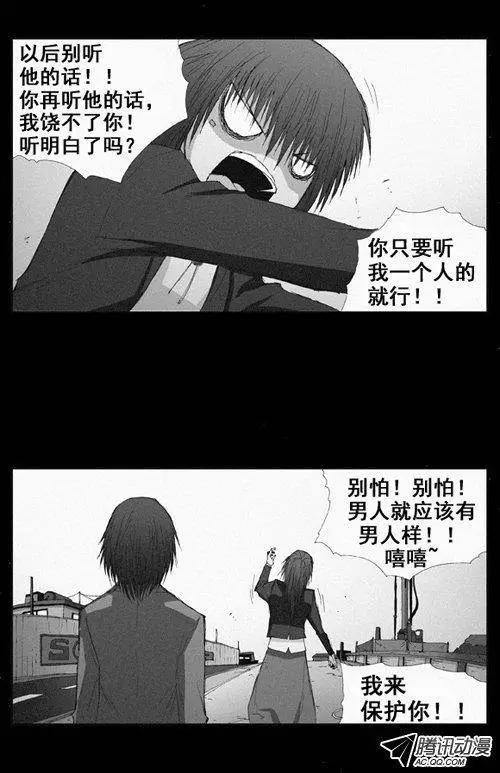 《特雷伊斯》第39集 一直以来… 第16页