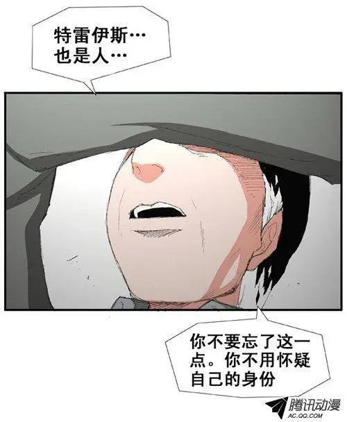 《特雷伊斯》第40集 告别（上） 第14页