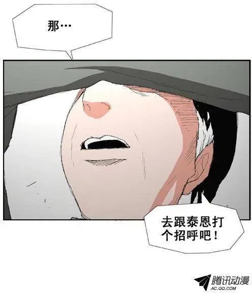 《特雷伊斯》第40集 告别（上） 第16页