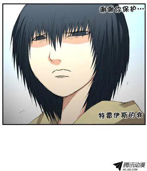 《特雷伊斯》第40集 告别（上） 第25页