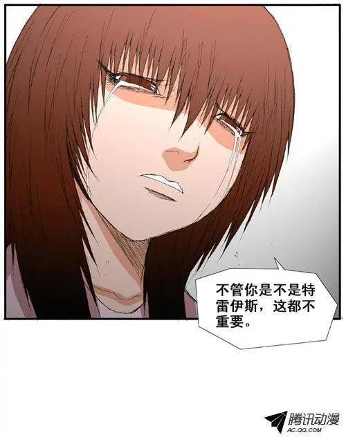 《特雷伊斯》第40集 告别（上） 第26页