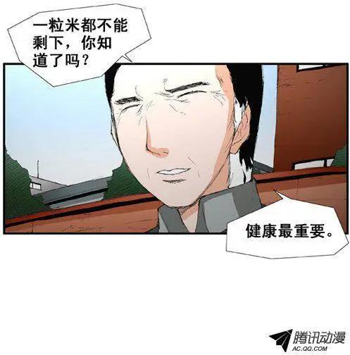 《特雷伊斯》第40集 告别（上） 第6页