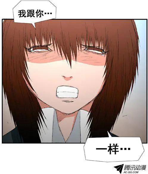 《特雷伊斯》第38集 不想和你不1样… 第10页