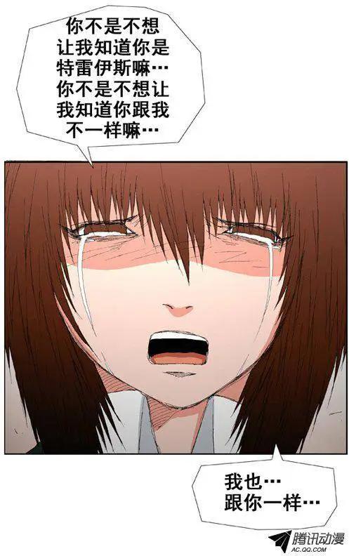 《特雷伊斯》第38集 不想和你不1样… 第12页