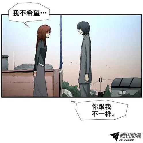 《特雷伊斯》第38集 不想和你不1样… 第13页