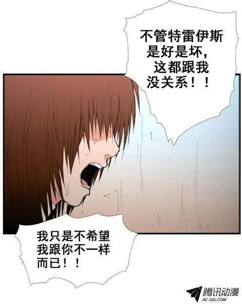 《特雷伊斯》第38集 不想和你不1样… 第14页