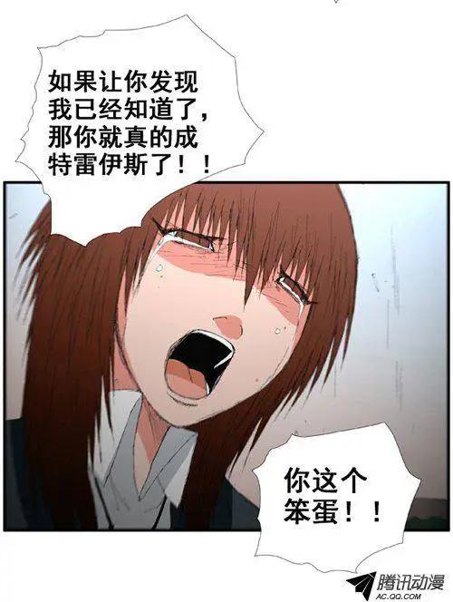 《特雷伊斯》第38集 不想和你不1样… 第16页
