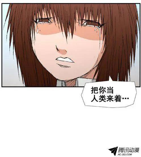 《特雷伊斯》第38集 不想和你不1样… 第19页