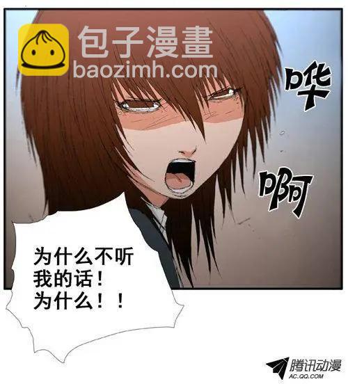 《特雷伊斯》第38集 不想和你不1样… 第5页