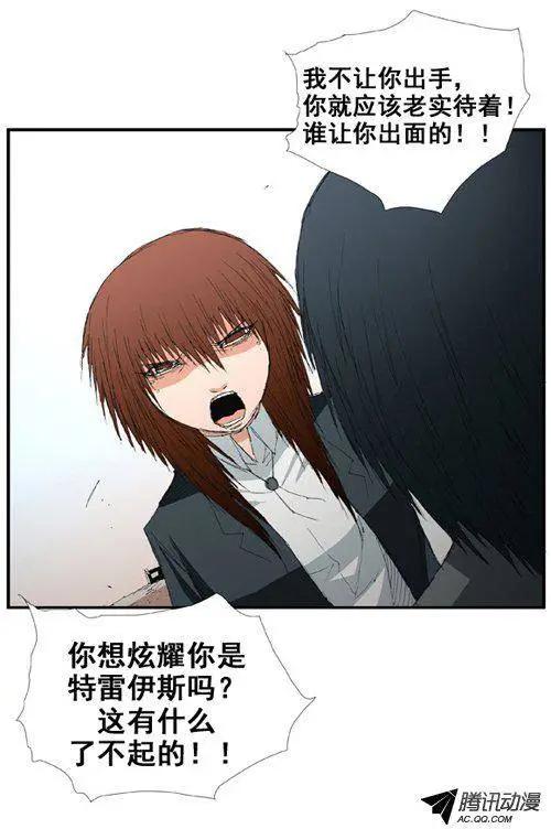 《特雷伊斯》第38集 不想和你不1样… 第6页