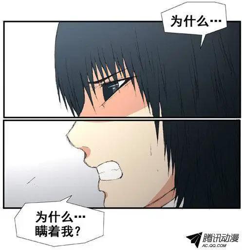 《特雷伊斯》第38集 不想和你不1样… 第7页