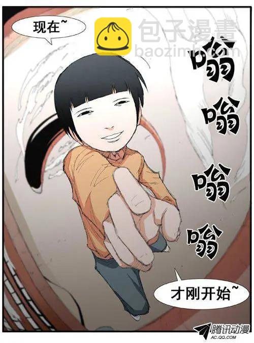 《特雷伊斯》第37集 拜托 第17页