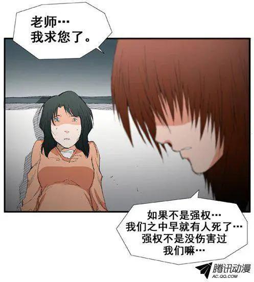 《特雷伊斯》第37集 拜托 第6页