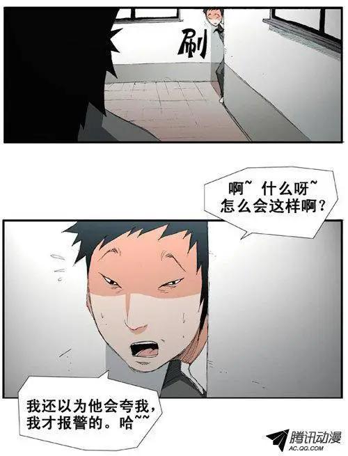 《特雷伊斯》第41集 告别（下） 第15页