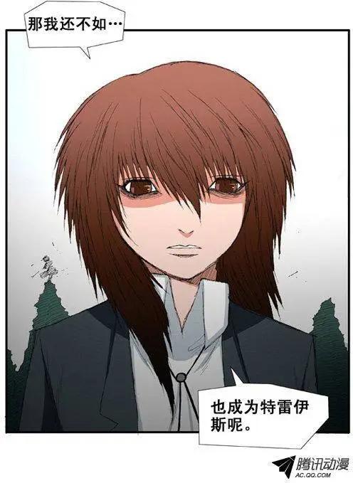 《特雷伊斯》第41集 告别（下） 第20页