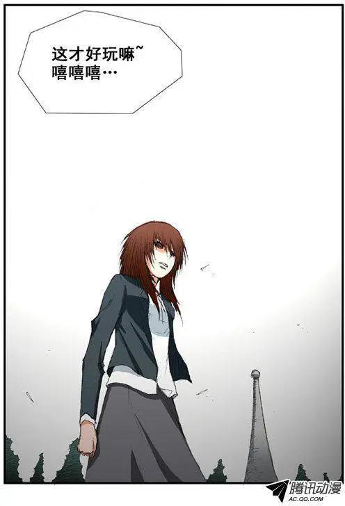 《特雷伊斯》第41集 告别（下） 第24页