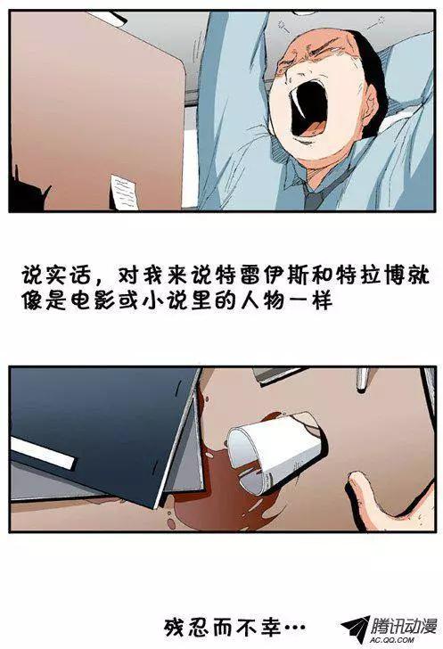 《特雷伊斯》第44集 不祥的预感 第11页