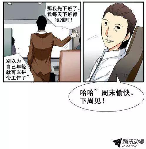 《特雷伊斯》第44集 不祥的预感 第16页