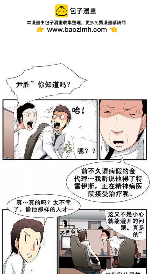 《特雷伊斯》第44集 不祥的预感 第7页
