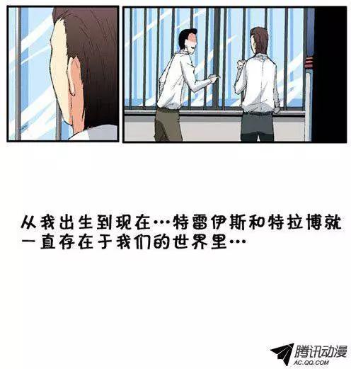 《特雷伊斯》第44集 不祥的预感 第9页