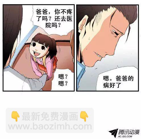 《特雷伊斯》第47集 我是 第11页