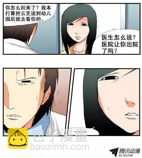 《特雷伊斯》第47集 我是 第12页