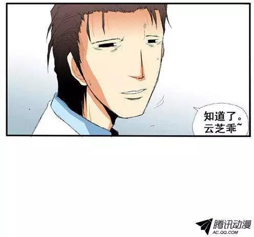 《特雷伊斯》第47集 我是 第14页