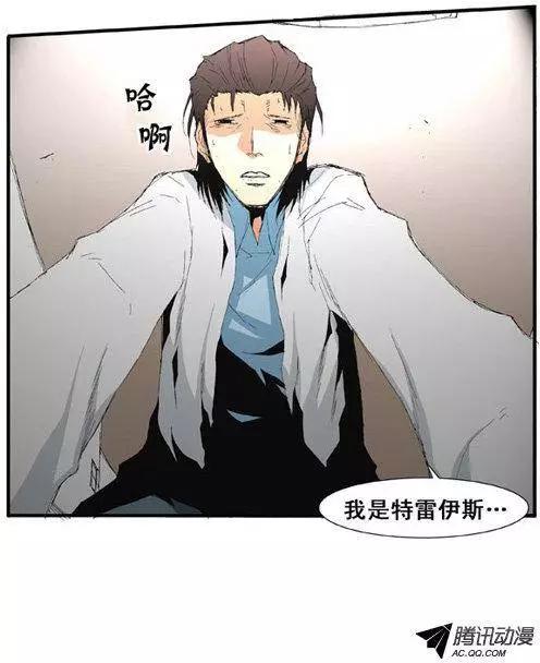 《特雷伊斯》第47集 我是 第19页