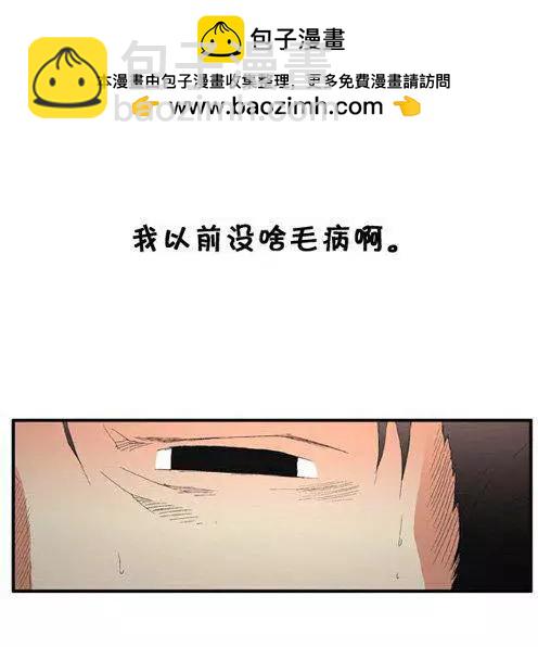 《特雷伊斯》第47集 我是 第20页