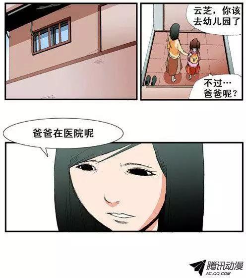 《特雷伊斯》第47集 我是 第8页