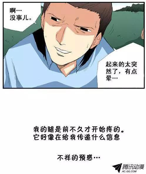 《特雷伊斯》第45集 现象（上） 第11页